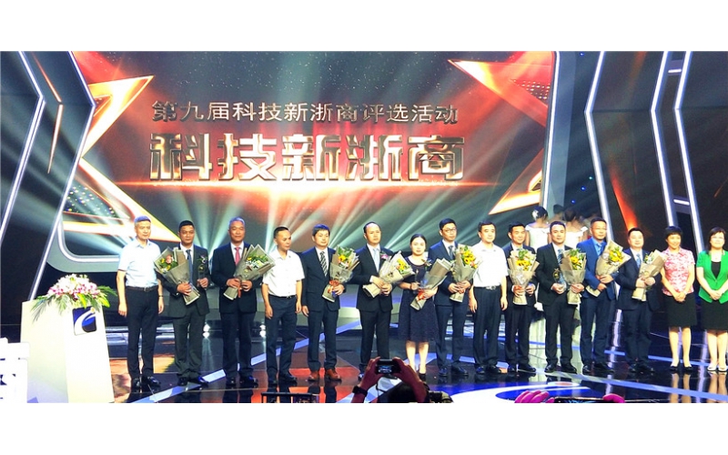 熱烈祝賀王敏良董事長榮獲“第九屆科技新浙商”榮譽稱號！